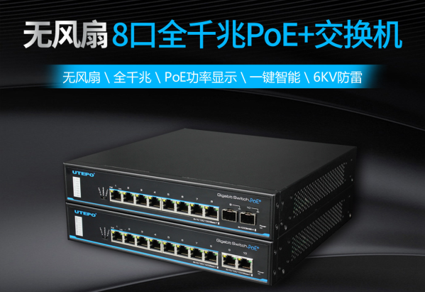 8口全千兆PoE以太網(wǎng)交換機（內(nèi)置電源）