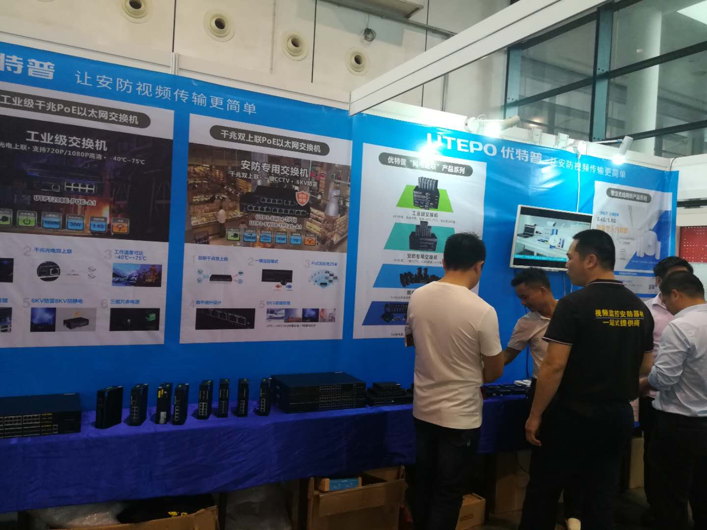 優(yōu)特普攜手南寧貝儂智能科技亮相廣西安防展 優(yōu)特普攜手南寧貝儂智能科技亮相廣西安防展