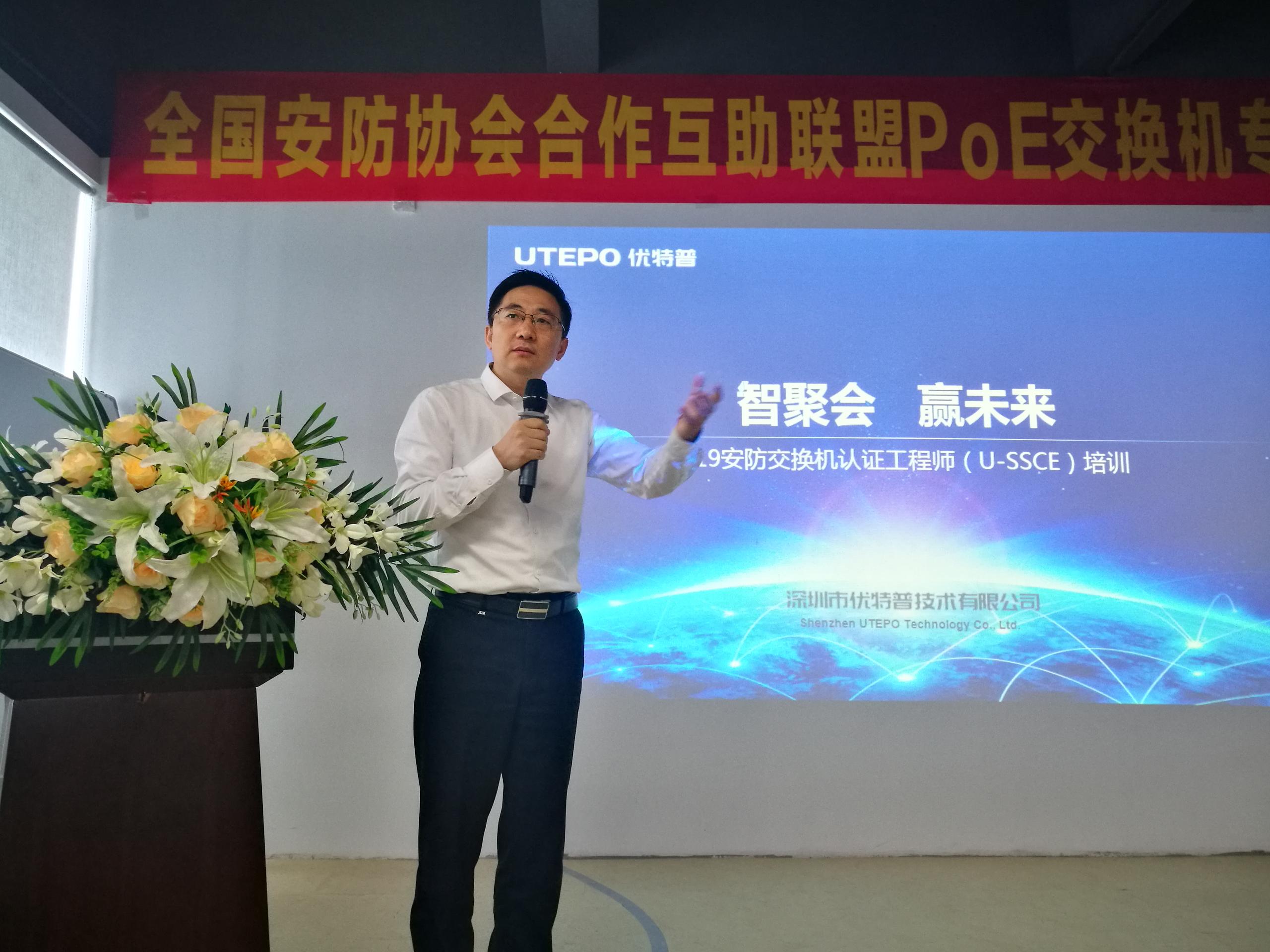 優(yōu)特普2019安防交換機認(rèn)證工程師