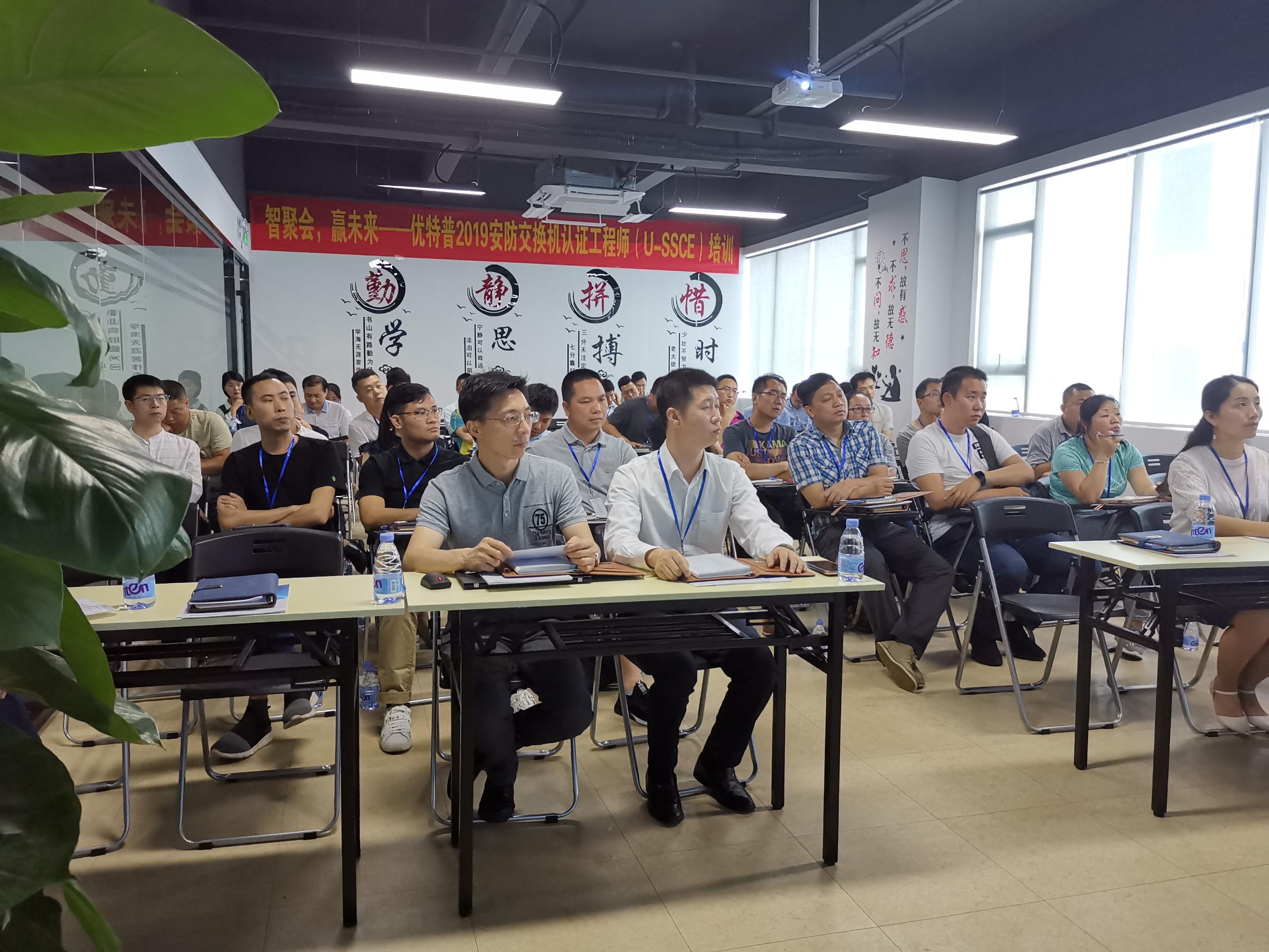 優(yōu)特普2019安防交換機認(rèn)證工程師（U-SSCE）培訓(xùn)