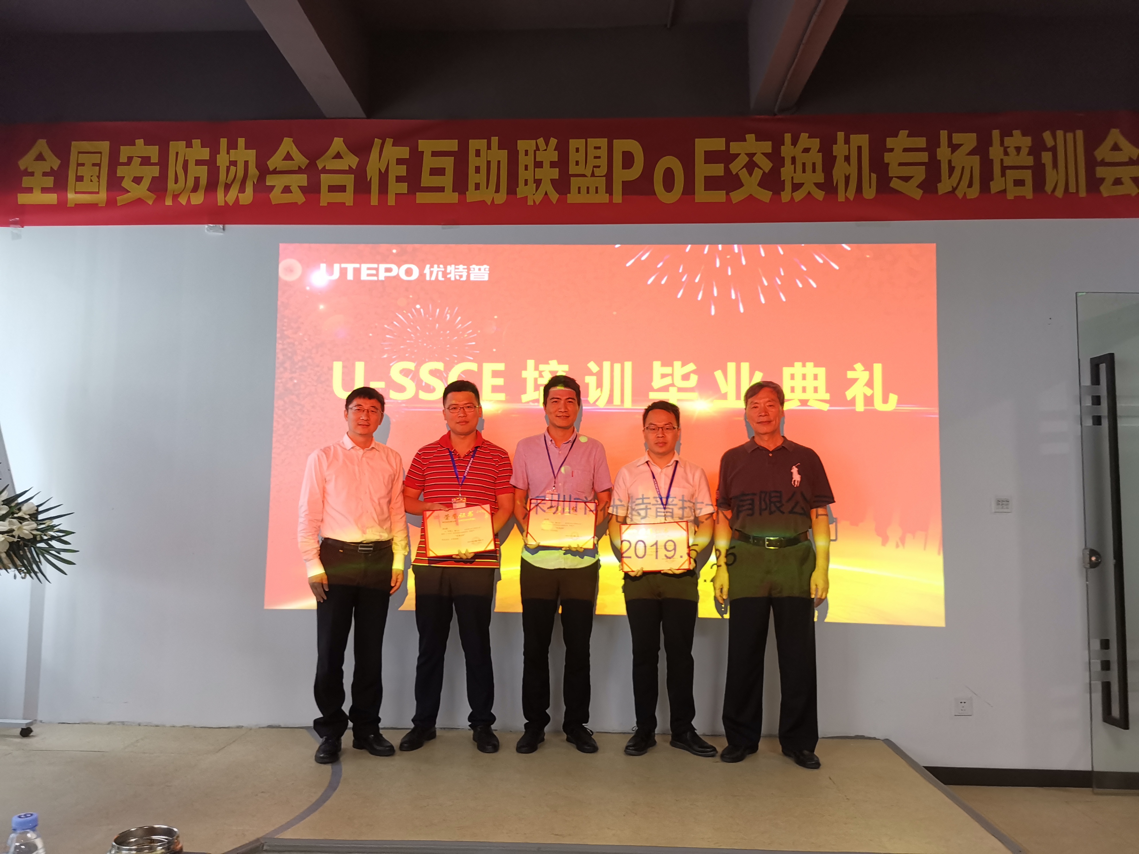 優(yōu)特普2019安防交換機認(rèn)證工程師培訓(xùn)