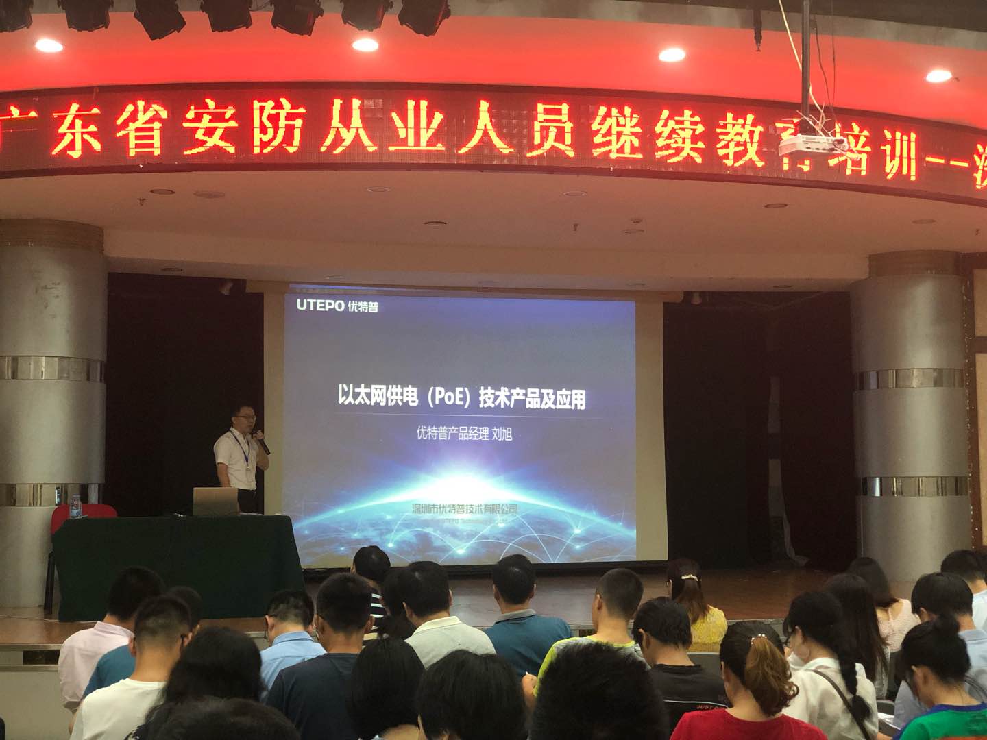 廣東省安防從業(yè)人員繼續(xù)教育培訓(xùn)深圳站︱PoE技術(shù)講座開講啦！