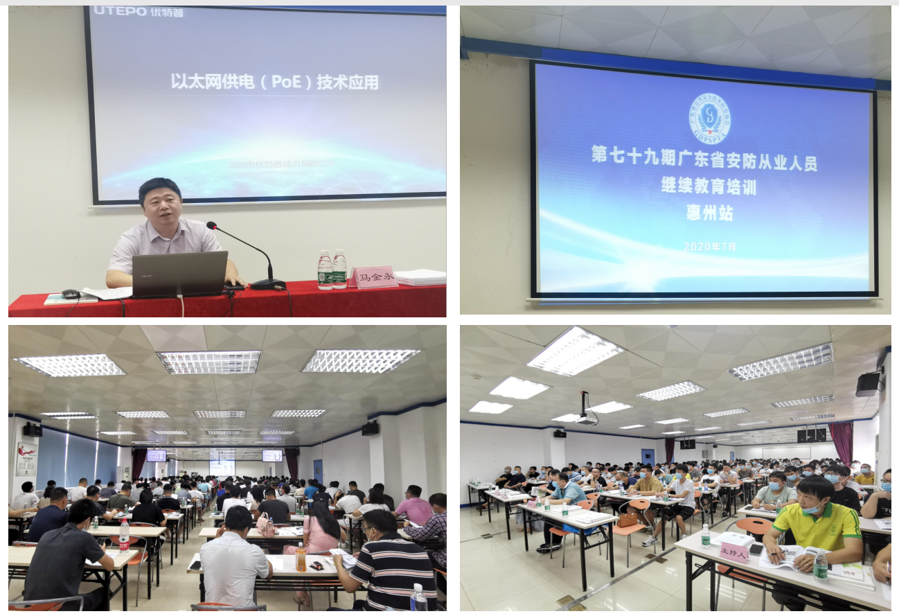 廣東省安防從業(yè)人員繼續(xù)教育培訓(xùn)-惠州站