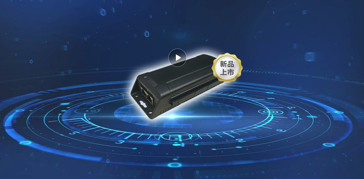 沒(méi)有PoE交換機(jī)就不能PoE供電？試試PoE供電器！